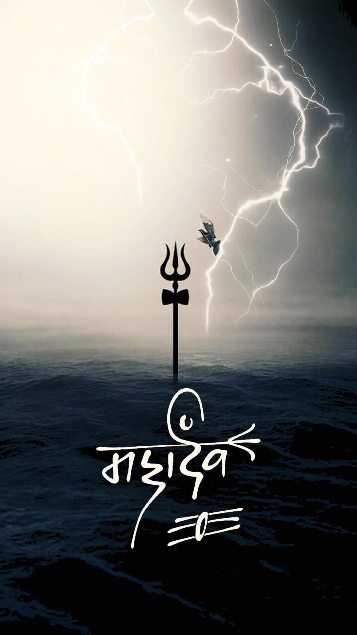 Mahadev Trishul Wallpaper Wallpapers Download | MobCup