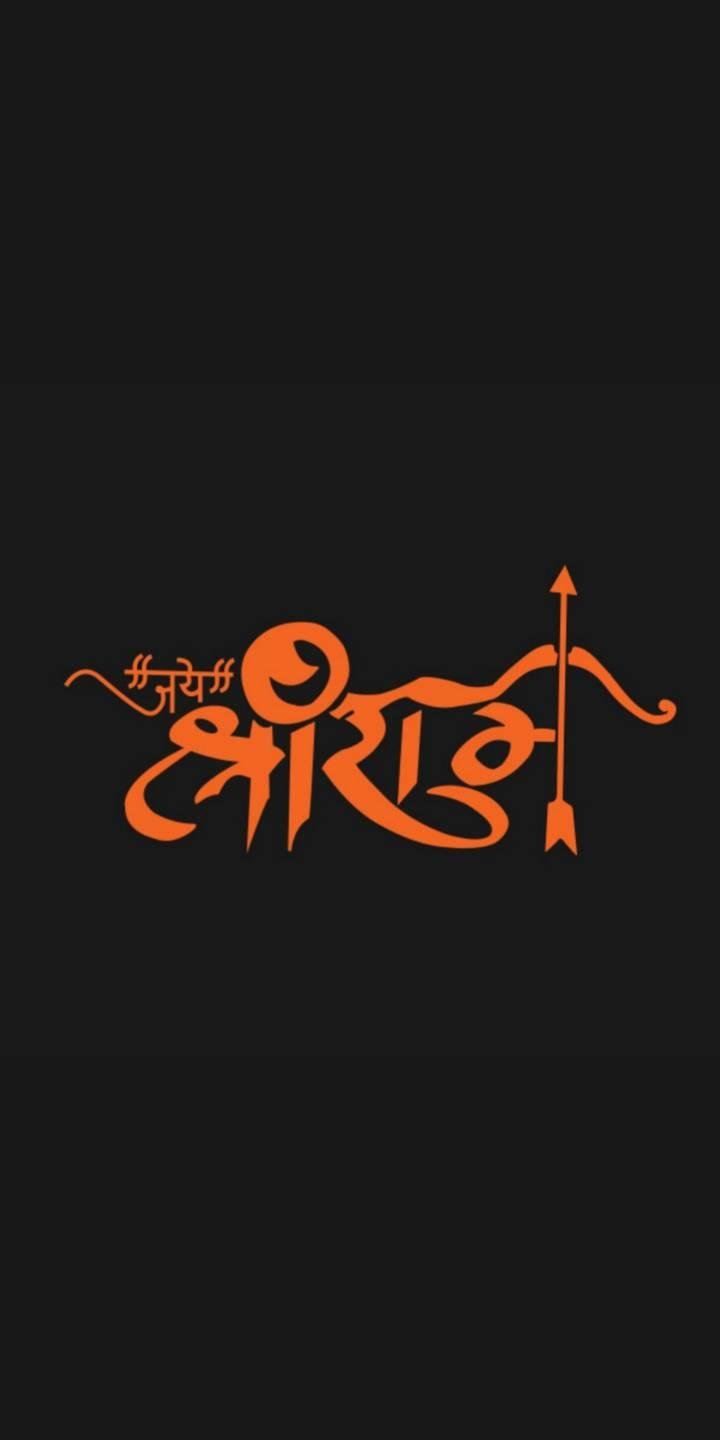 Jai Shri Ram - Name Art Wallpaper Download | MobCup